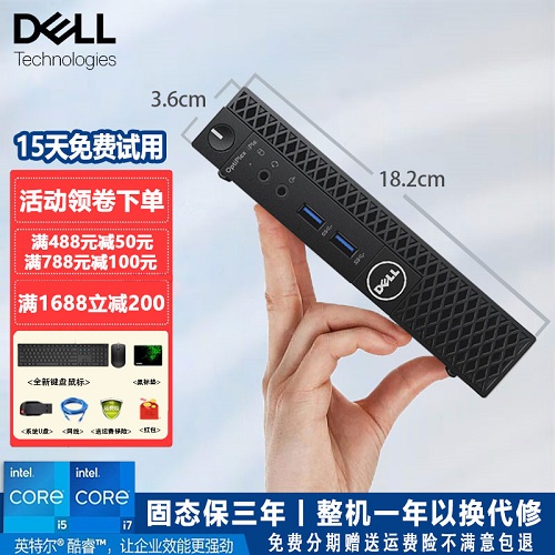 dell戴尔 mini主机台式电脑 微型办公台式机