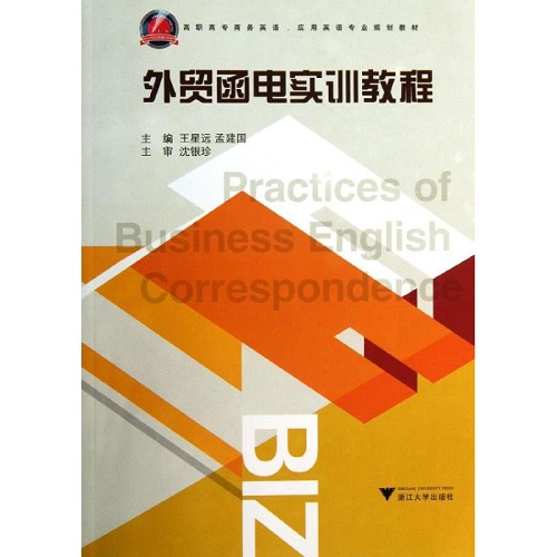 外贸函电实训教程 高职高专商务英语