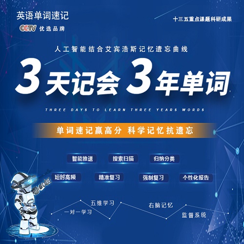 英语单词记背神器 速记突击软件