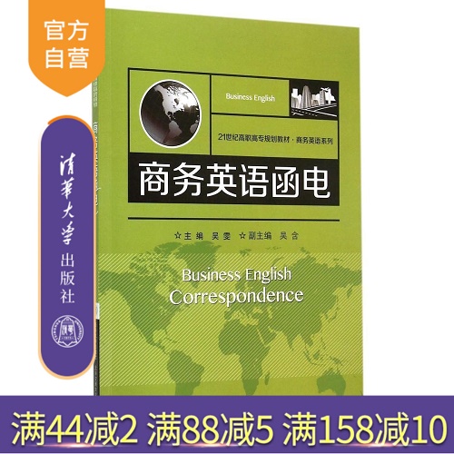 商务英语函电 吴雯 清华大学出版社