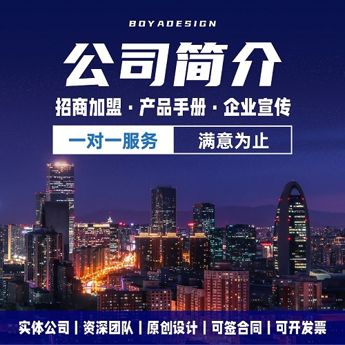 ppt制作代做 企业宣传项目 画册定制设计