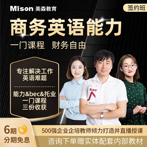 职场英语网课 英语零基础课程面试