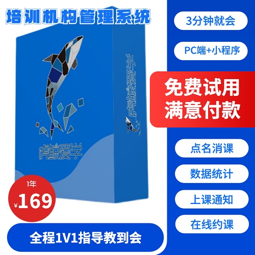 扣课消课教务教育培训机构 约课小程序