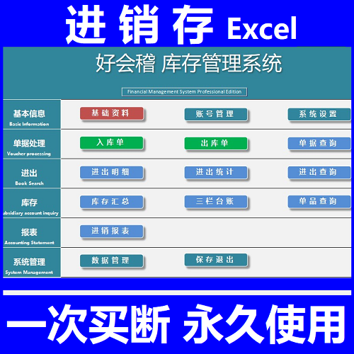 进销存excel进出入库管理软件 采购销售单据