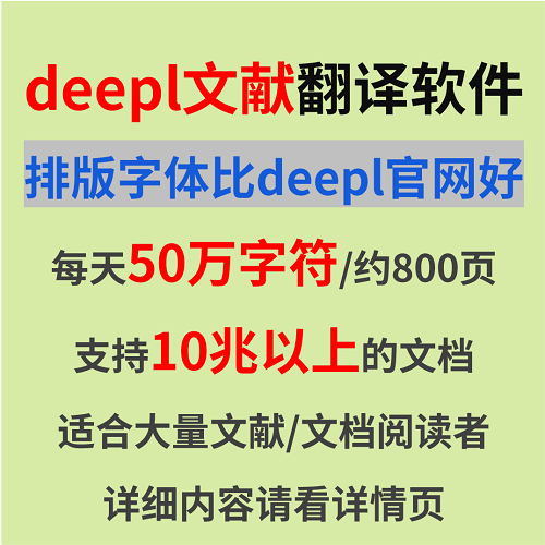 PDF文献文档翻译软件插件