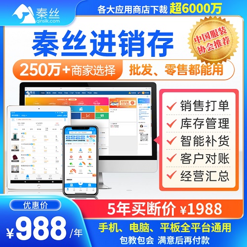进销存软件 开单打单管库存 批发零售专用
