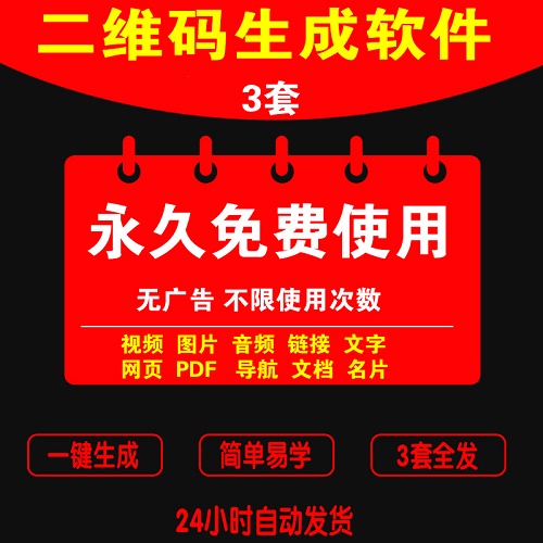 PDF 网页文档生成二维码软件