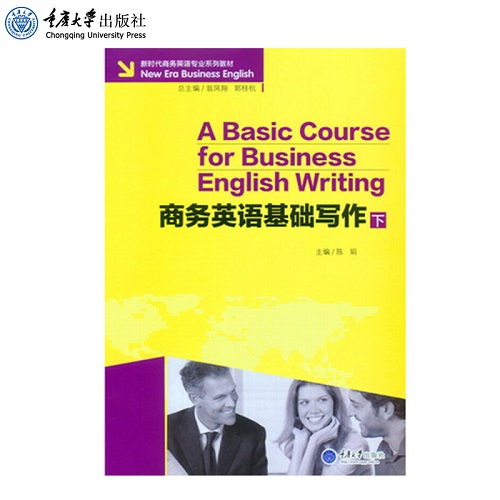 正版 商务英语基础写作 (下) 陈娟
