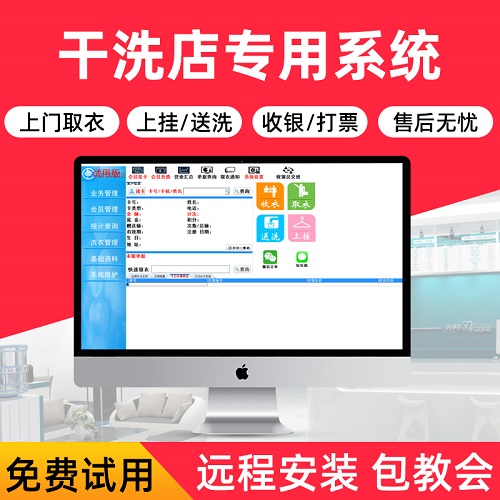 洗衣店系统软件 上门取衣会员管理系统
