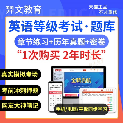 2023英语等级考试PETS一级 PETS二级 PETS三级 PETS四级刷题软件