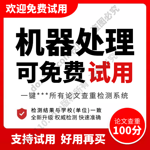 期刊职称重复率检测 本科硕博士毕业论文检测