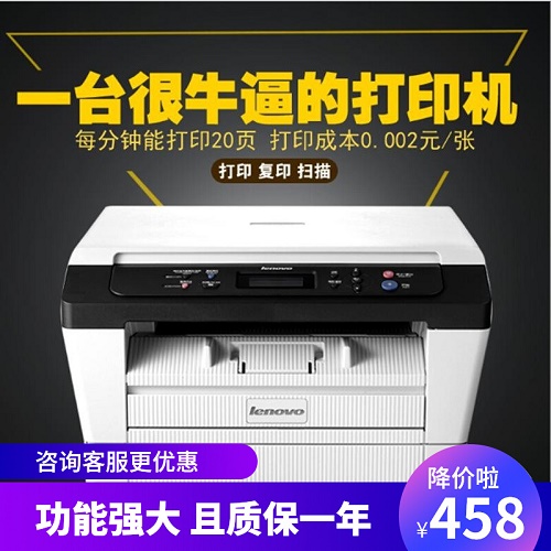 联想7400﹨7450F﹨7650DF双面打印 多页复印传真