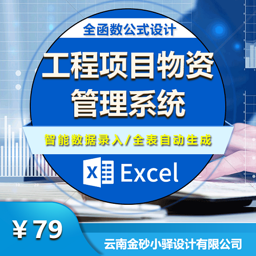 工程项目成本管理软件 物资管理系统