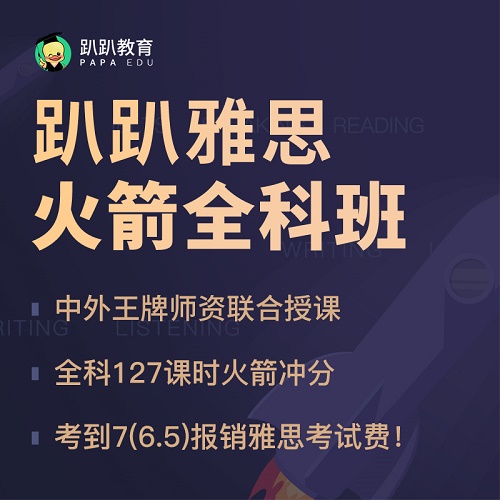 雅思前考官密训 口语写作阅读听力集训冲分