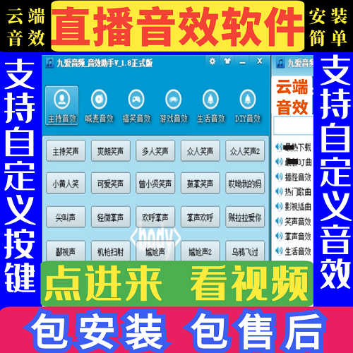 直播音效软件 掌声搞笑声 电脑辅助气氛