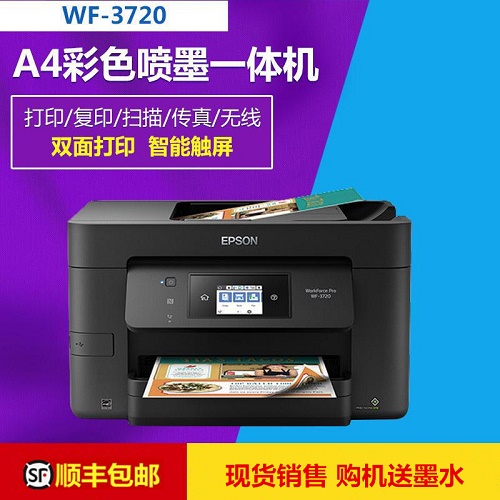 爱普生WF4835/3825 A4彩色喷墨打印机 多功能