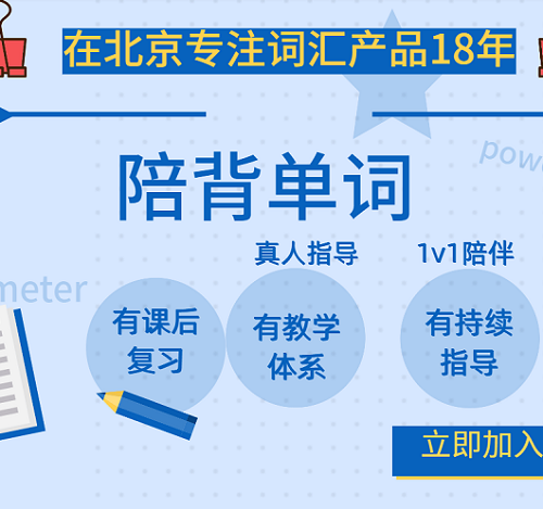 英语单词陪背速记 一对一词汇辅导