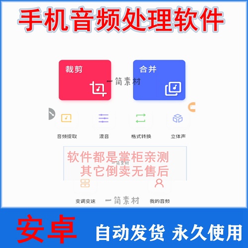 安卓手机变调软件 音乐伴奏变速 背景音编辑裁剪