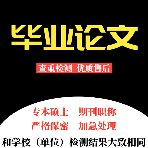 成人开题查重 检测报告服务