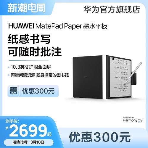 华为官方新品 墨水平板MatePad paperPad平板 翻译办公