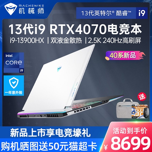 机械师曙光16Pro英特尔13代 酷睿i9-13900HX笔记本电脑 