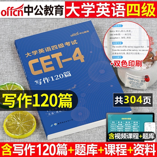 大学英语四级备考 2023年6月写作120篇专项训练书