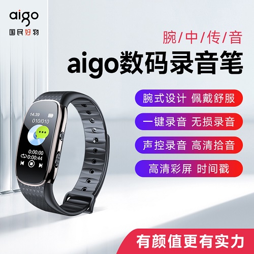 爱国者手环式录音笔 专业高清降噪