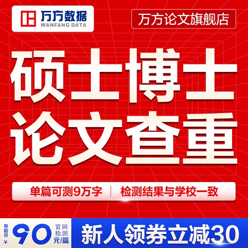 硕士博士生研究学位毕业 知网初稿检测