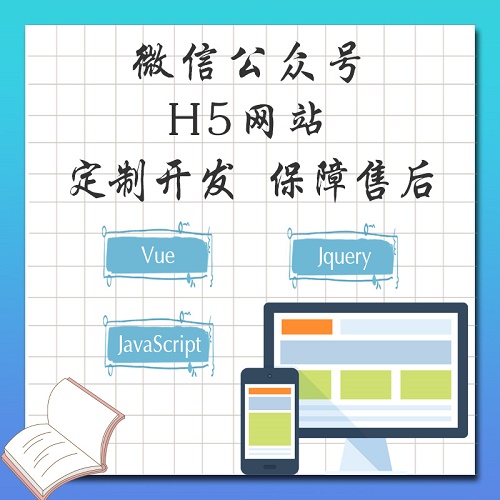 网页代做  公众号  html vue nodejs css