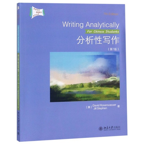 分析性写作 第7版 英语写作原版影印系列丛书