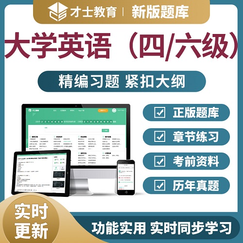 2023大学英语四级六级考试题库软件