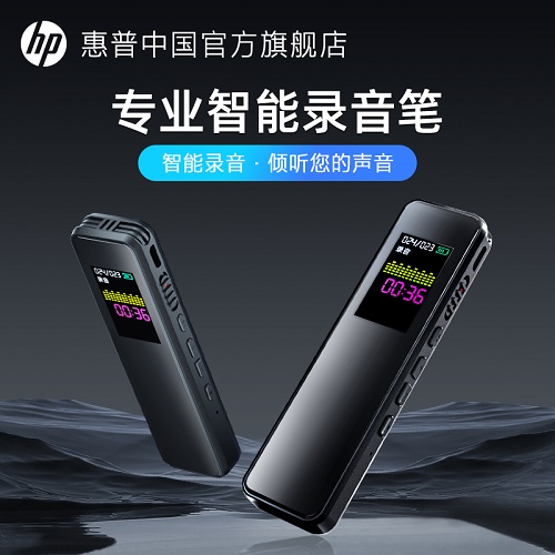 HP惠普录音笔 随身MP3 专业高清降噪