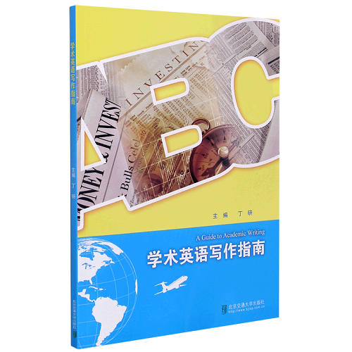 学术英语写作指南 英语教学