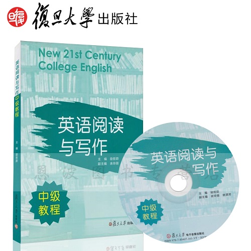 英语阅读与写作 中级教程 励哲蔚