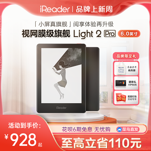 掌阅iReader Light2Pro电子书阅读器 高清墨水屏
