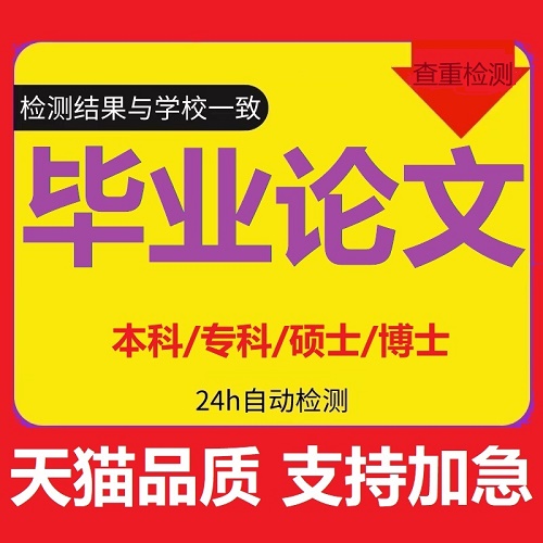 论文【通过】专科专升本科硕士 开题查重报告
