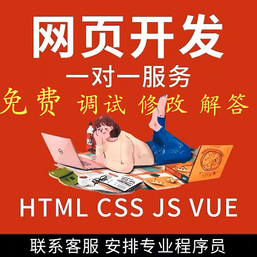 web前端开发 h5网页制作 Java系统 vue设计