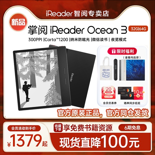 掌阅iReader Ocean3智能7英寸电纸书阅读器