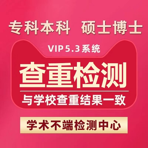 硕士硕博论文检测服务 职称开题查重