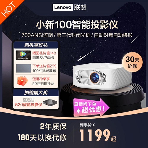 联想小新100智能投影仪 手机电脑投屏