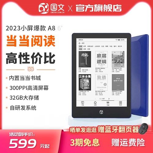 国文阅读器A8轻薄 护眼学生读书器 当当电子书阅览器