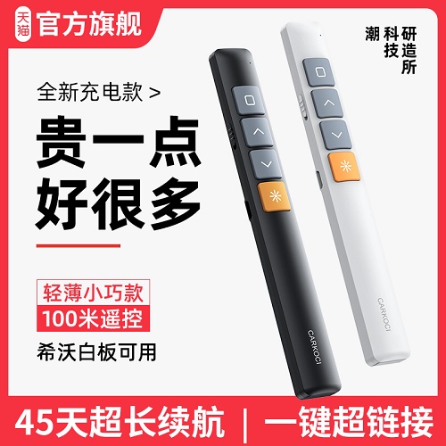 卡古驰教师用激光翻页笔 多功能充电款ppt遥控器笔