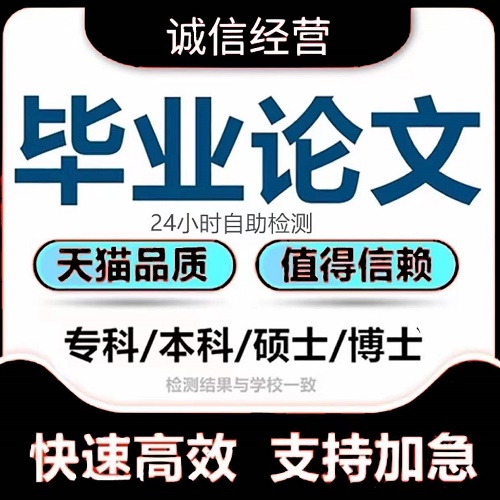 MBA论文硕士开题报告 专升本科博士MPA毕业论文