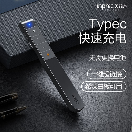 英菲克PL1激光ppt充电翻页笔 教师用多功能电子投影仪