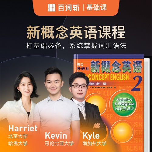 百词斩-新概念英语第二册 视频教程网课