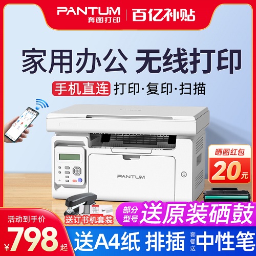 pantum奔图m6202w黑白激光打印机 扫描复印一体机 wifi 