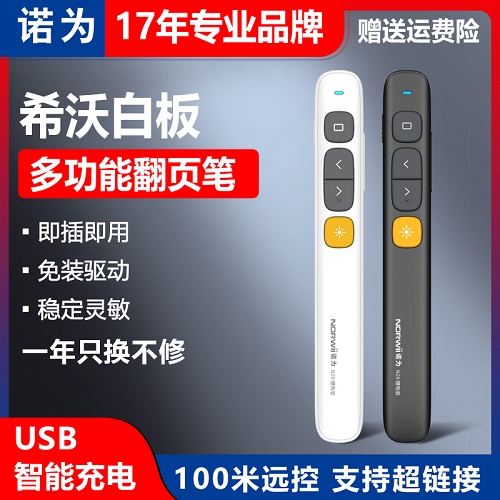 诺为翻页笔 教师用多功能ppt遥控笔 演讲课件教鞭