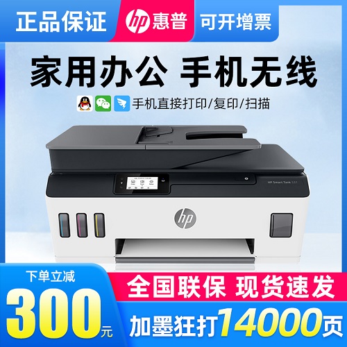 hp惠普tank531彩色喷墨连供打印机 复印扫描一体机