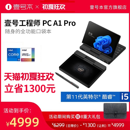 壹号本工程师运维专用PC A1 迷你小型7英寸 手写触屏超极本