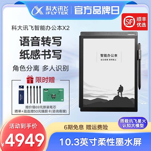科大讯飞智能办公本X2 墨水屏显示器10.3英寸